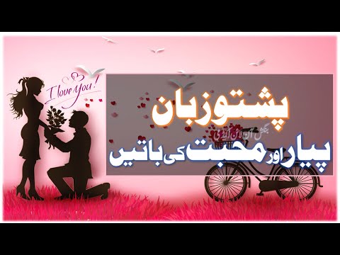download lagu mp3 mp4 Love Phrases In Pashto, download lagu Love Phrases In Pashto gratis, unduh video klip Love Phrases In Pashto