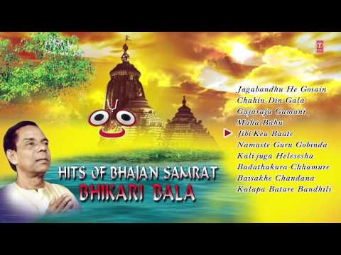 Hits Of Bhajan Samrat Bhikari Bala Oriya I Full Audio Songs Juke Box
