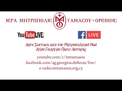Μεγ. Παρασκευή 22/4/2022 - Ακολουθία των Μεγάλων Ωρών και Εσπερινός της Αποκαθηλώσεως.