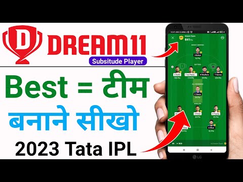 Dream 11 में टीम कैसे बनाएँ 2023 | dream 11 best team kaise banaye 2023 | ड्रीम 11 ipl best टीम 2023