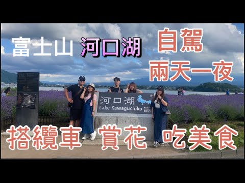 Japón Mt.Fuji Kawaguchiko B&B Palanquín privado Cena de una noche Viaje gratis Autopista Shinjuku Fuji Express al monte. Fuji Kawaguchiko, palanquín propio Kawaguchiko￼Shoka Sanrokuen 100 años Restaurante Gassho Chigusa Gourmet Julio de 2023