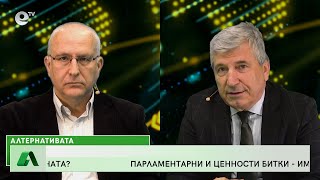 АЛТЕРНАТИВАТА с водещ Илиян Василев 18.11.2022