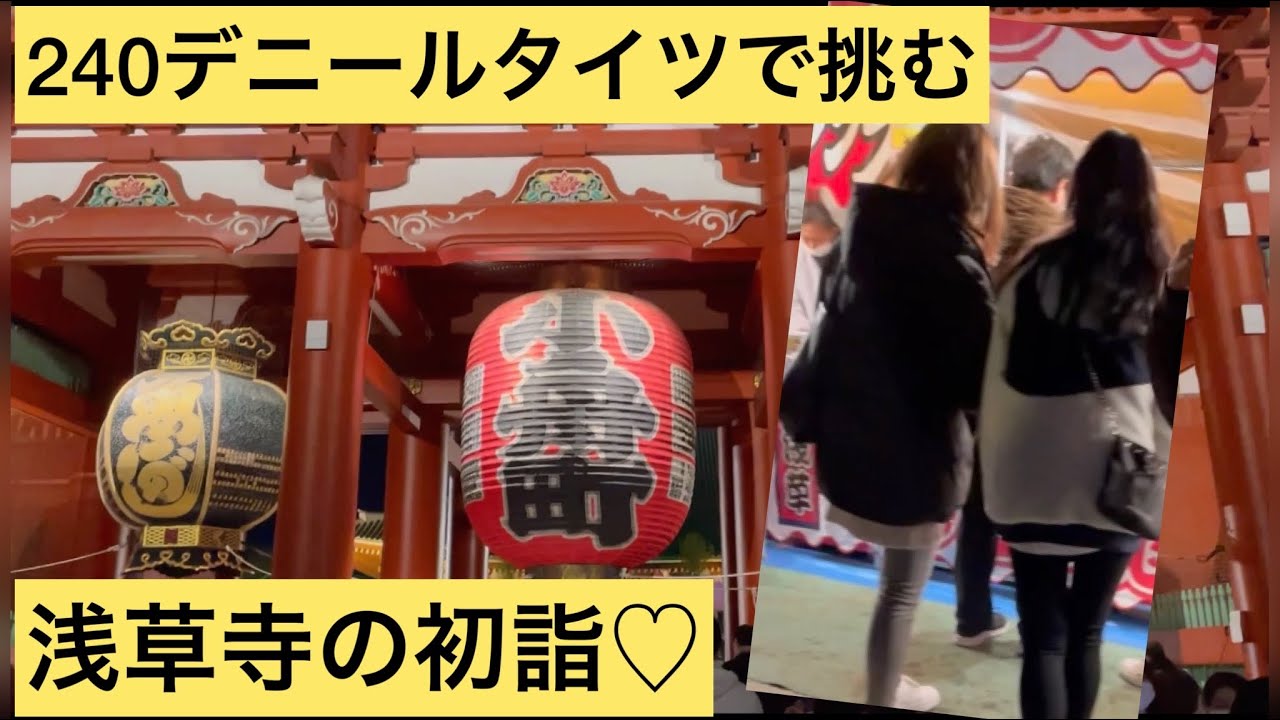 初詣でお参り240デニールタイツは暖かかった♡240d／Tights