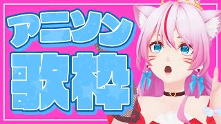 [Vtub] 奏mimi 動畫曲歌回