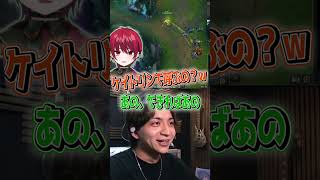 【ケイトリン】レグルシュ・ライオンハートに爆笑するけんき #けんき #切り抜き #ゲーム実況 #レグルシュ