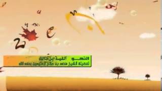 شرح ألفية ابن مالك للشيخ ابن عثيمين 34 image