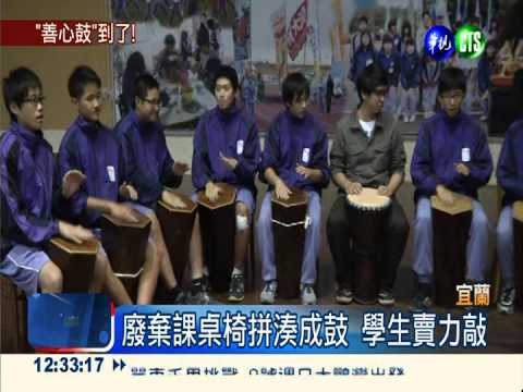 廢桌椅拼非洲鼓 善心人捐真皮鼓