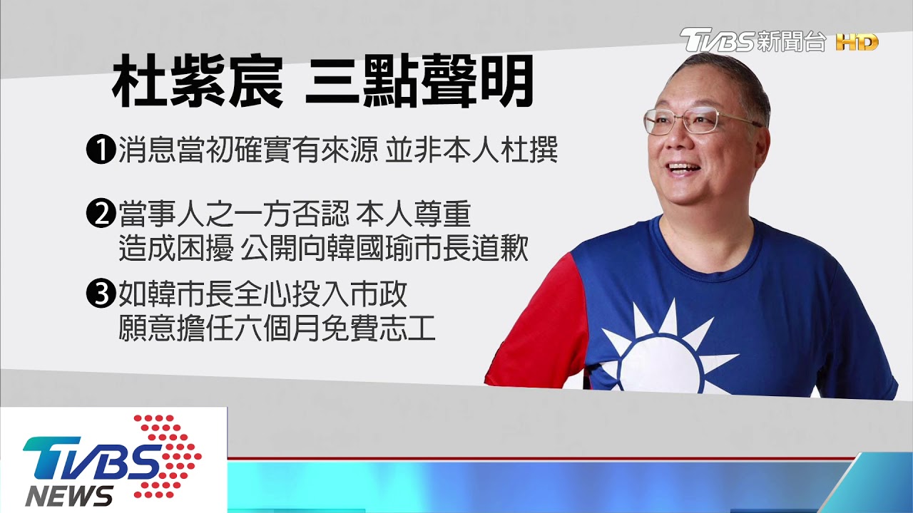 爆韓國瑜要吳徵召　杜紫宸發聲明道歉