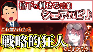 オススメのパワハラとそのカウンターを伝授する数打あたる