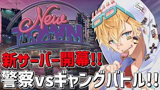 警察vsギャング「 NEWTOWN 」初大型なるか！！『 Grand Theft Auto V 』【 エビオ/にじさんじ 】