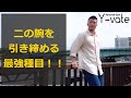 【二の腕】【上腕三頭筋 長頭】プルオーバーエクステンションの全て