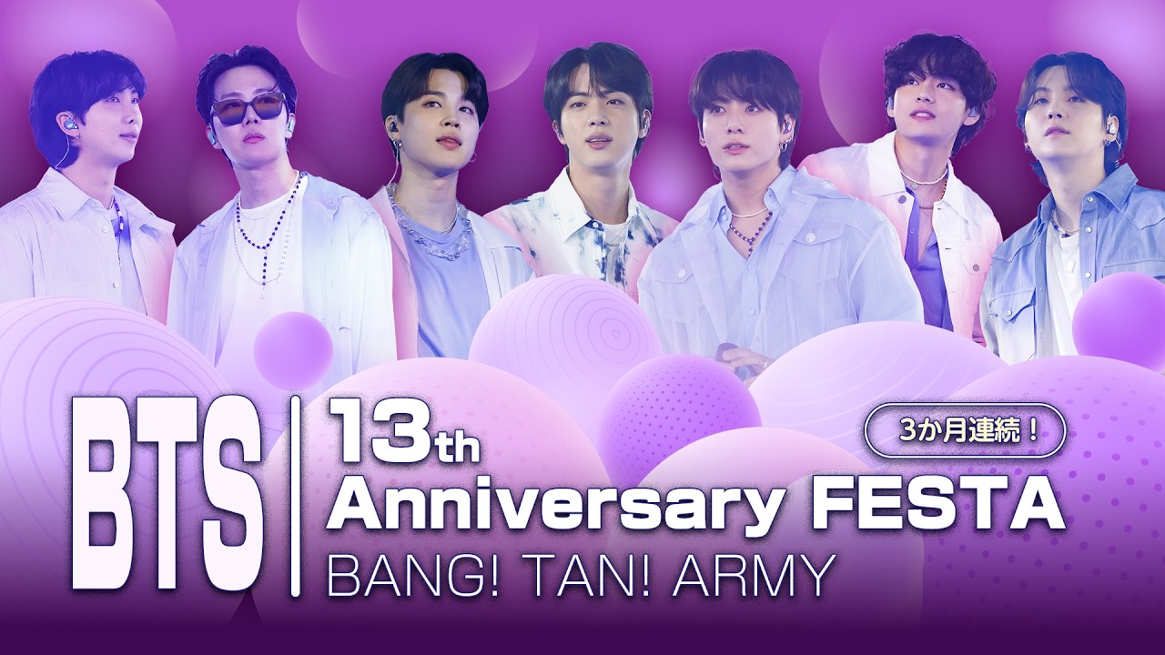 BTS 13th Anniversary FESTA – BANG! TAN! ARMY　【Mnet Japan 2026年4-6月特集】
