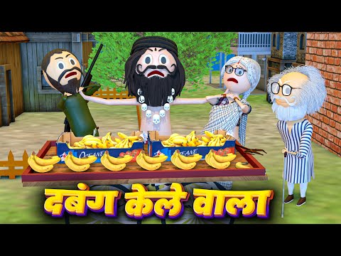 JOKE OF - DABANG KELE WALA / PM TOONS / DESI COMEDY VIDEOS