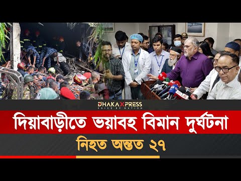 উত্তরা বিমান দূর্ঘটনায় নিহতের হিসাবে গড়মিল