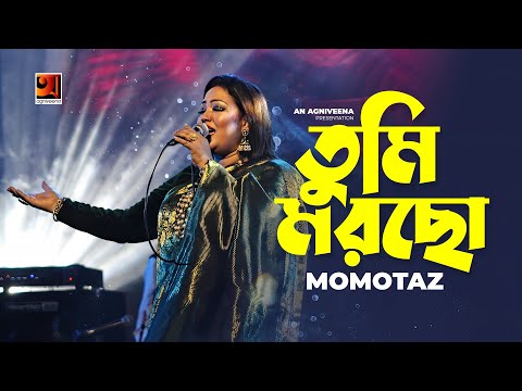 Tumi Morcho - Most Popular Songs from Bangladesh