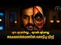 എമ്മാതിരി ട്വിസ്റ്റ് ഞെട്ടിച്ചു RangiTaran