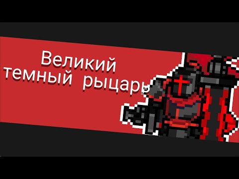 Soul Knight #4 БОСС МЕНЯ ПОБЕДИЛ С ПАРУ ПЛЮХ