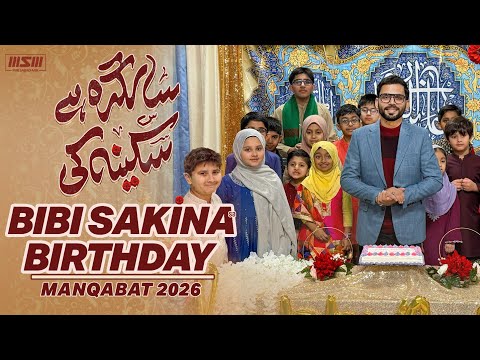 Bibi Sakina Manqabat 2026 | Salgirah Hai Sakina Ki (Birthday) | Mir Sajjad Mir | New Qasida 2026