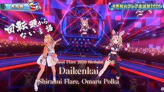 Shiranui Flare, Omaru Polka ♬大見解 (Daikenkai) -  Des-ROW @不知火フレア生誕祭2026