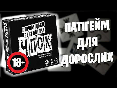 Хит! Настольная игра ЧПОК / CHPOK / UKR - фото 1 - id-p2633931284