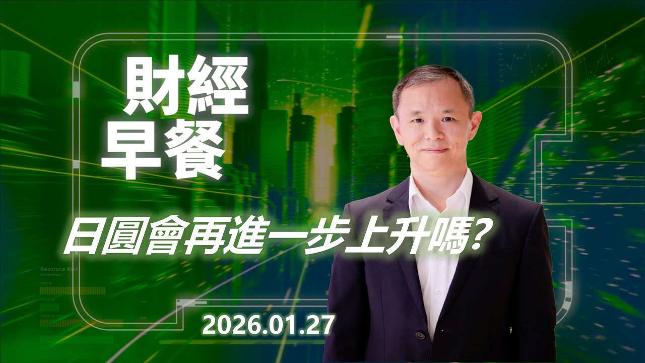 Financial Breakfast (Cantonese version)