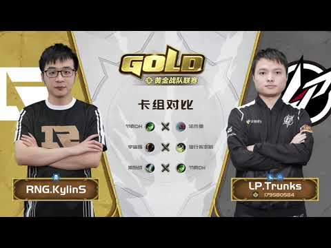 CN Gold Series - Week 4 Day 1 - RNG KylinS VS LP Trunks