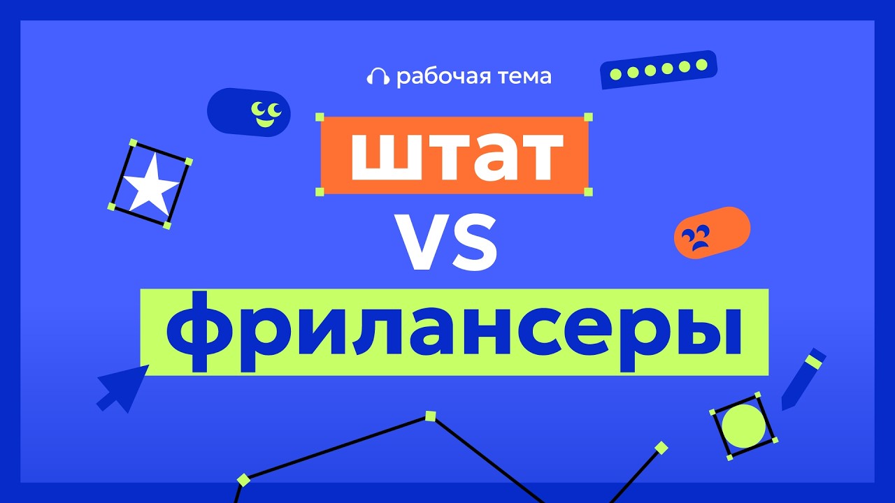 Кто сейчас нужен в креативной индустрии? // Подкаст «Рабочая тема»