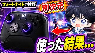 【先行レビュー】新作コントローラー8BitDo Ultimate3Eの性能が〇〇すぎる...！！【フォートナイト / Fortnite】