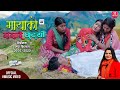 New Deuda Song 2023/2080 || Mayako Sansarai Chhutyo By MK Manoj Babli/Gauri Bhatt Ft. Jharana Bohara