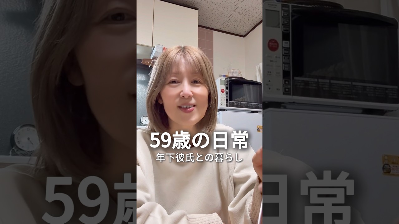 【年の差の暮らし】今夜はおうち居酒屋｜ななこ編 #年の差 #年上彼女 #暮らし #日常 #shorts