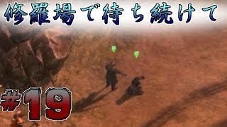 【実況】レア武器掘りがしたい二人の【GrimDawn】#19