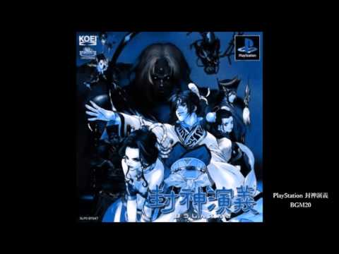 PS封神演義 BGM20