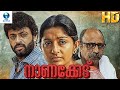 നാണക്കേട് NAANAKKET Full Malayalam Movie Riyaz Khan Meera Jasmine Vee Malayalam