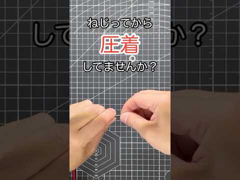 【初心者向け】知らないとヤバイ！？良く見る間違い #失敗 #shorts #電気工事士 #職人 #圧着端子 #圧着