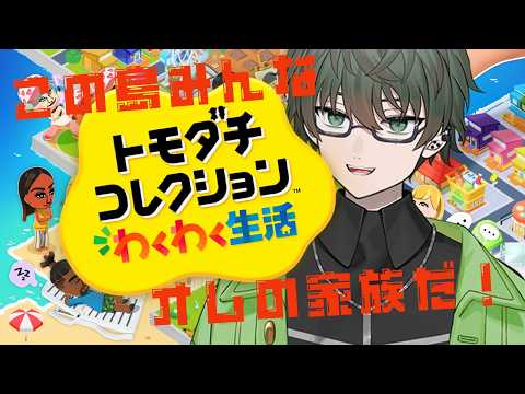 【トモダチコレクション】#3 さて!次はどうしようかw【初見プレイ】