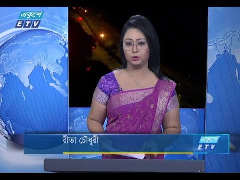 রাত ০১টার সংবাদ। ২২ আগষ্ট ২০১৮