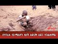 Ethiopian Reporter | ሪፖርተር Video thumbnail