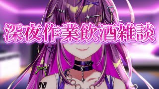 【雑談】深夜飲酒作業配信【羽流鷲りりり｜ななしいんく】のサムネイル