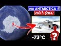 Antarctica की ठंड में कैसे रहते हैं लोग? | Who Controls Antarctica? | Myster