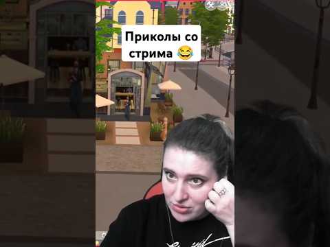 любимое дело дополнение Симс 4 #симс4 #стрим #sims4 #thesims4 #sims4mods