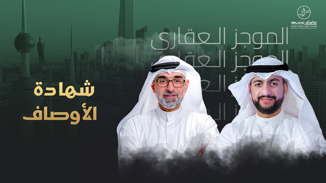 شهادة الاوصاف - الموجز العقاري الاخباري