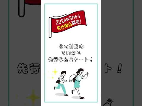 【2024年3月から先行申込開始】短期大学部限定「ミライのわたし」予約型応援奨学金#返済不要 #徳島文理大学 #shorts
