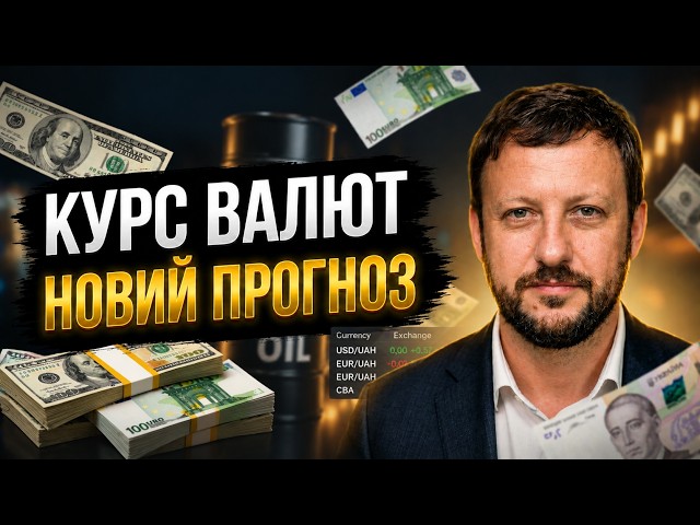 Прогноз курсу долара та євро на тиждень. Вплив нафти, Близького Сходу та інфляції