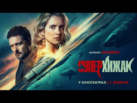 Офіційний трейлер