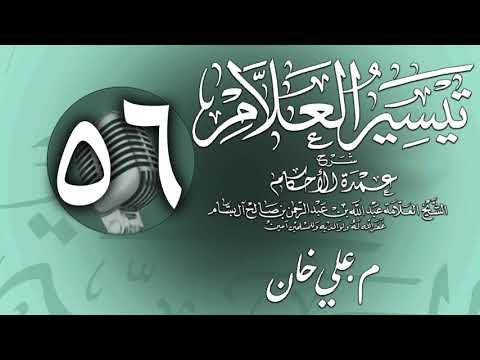 وانەی پەنجا و شەشەم