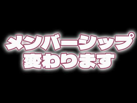 【 #お知らせ / 新人Vtuber 】メンバーシップ変わります【 ここもの2期生 / 遠坂和泉 】