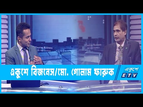 মো. গোলাম ফারুক-ভারপ্রাপ্ত এমডি, সিএসই || 25 August 2022