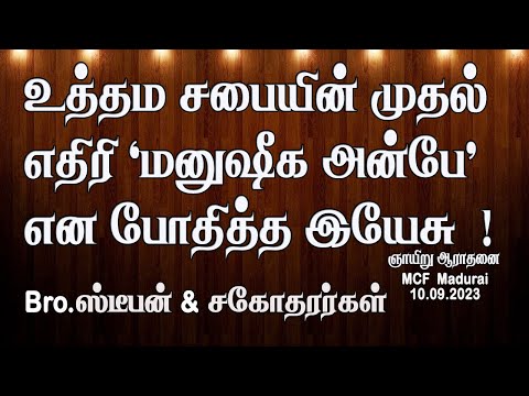 Jesus taught 'human love' is The first Enemy to His Faithful Church