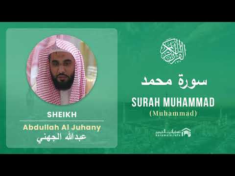 Quran 47   Surah Muhammad سورة محمد   Sheikh Abdullah Al Juhany - With English Translation