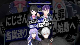 【にじさんじ】Xにて大バズり監獄行き新ユニット『Cellmates』始動｜その裏でCEO田角陸の動画も大反響 #にじさんじ #Vtuber #セルメイツ